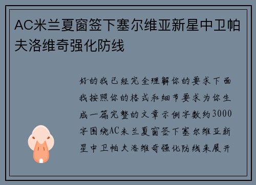 AC米兰夏窗签下塞尔维亚新星中卫帕夫洛维奇强化防线