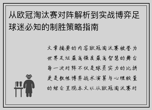 从欧冠淘汰赛对阵解析到实战博弈足球迷必知的制胜策略指南 从欧冠淘汰赛对阵解析到实战博弈足球迷必知的制胜策略指南