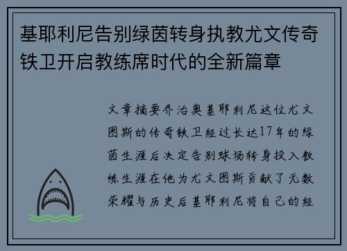 基耶利尼告别绿茵转身执教尤文传奇铁卫开启教练席时代的全新篇章 基耶利尼告别绿茵转身执教尤文传奇铁卫开启教练席时代的全新篇章