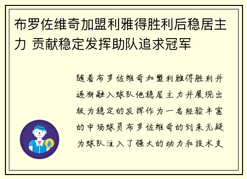 布罗佐维奇加盟利雅得胜利后稳居主力 贡献稳定发挥助队追求冠军 布罗佐维奇加盟利雅得胜利后稳居主力 贡献稳定发挥助队追求冠军