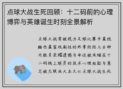 点球大战生死回顾：十二码前的心理博弈与英雄诞生时刻全景解析