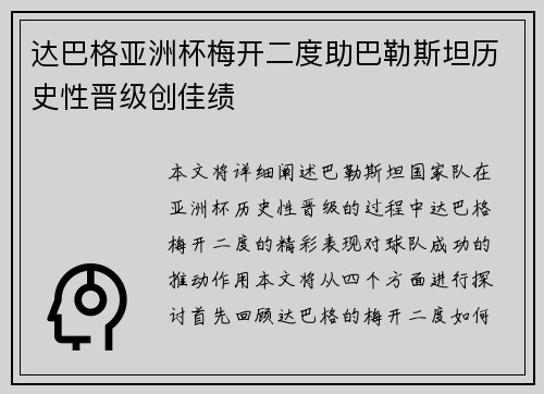 达巴格亚洲杯梅开二度助巴勒斯坦历史性晋级创佳绩 达巴格亚洲杯梅开二度助巴勒斯坦历史性晋级创佳绩
