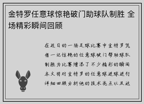 金特罗任意球惊艳破门助球队制胜 全场精彩瞬间回顾 金特罗任意球惊艳破门助球队制胜 全场精彩瞬间回顾
