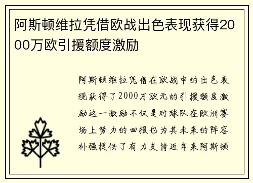 阿斯顿维拉凭借欧战出色表现获得2000万欧引援额度激励 阿斯顿维拉凭借欧战出色表现获得2000万欧引援额度激励