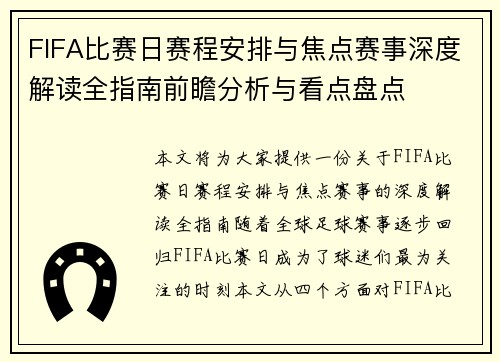 FIFA比赛日赛程安排与焦点赛事深度解读全指南前瞻分析与看点盘点 FIFA比赛日赛程安排与焦点赛事深度解读全指南前瞻分析与看点盘点