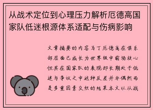 从战术定位到心理压力解析厄德高国家队低迷根源体系适配与伤病影响 从战术定位到心理压力解析厄德高国家队低迷根源体系适配与伤病影响