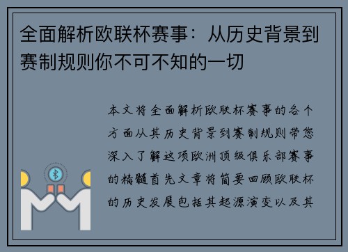 全面解析欧联杯赛事:从历史背景到赛制规则你不可不知的一切 全面解析欧联杯赛事:从历史背景到赛制规则你不可不知的一切
